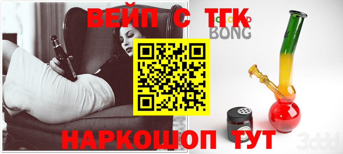 ТГК жижа Котлас